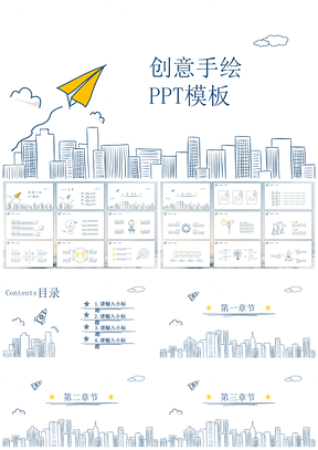 蓝色简约手绘风商务通用PPT模板