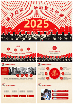 2025红色202X革命主题商务演示年底汇报PPT模板