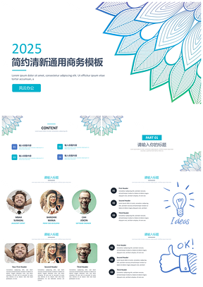2025绿色渐变花瓣简约清新通用商务PPT模板