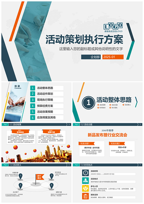 2025绿色简约创意商务活动策划方案执行方案企划案PPT模板