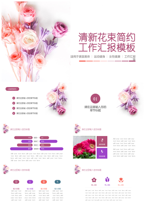 红色清新花束简约工作汇报PPT模板