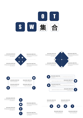 蓝色超精美SWOT大集合PPT模板