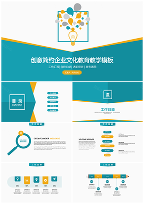 报告蓝色创意简约企业文化工作总结PPT模板