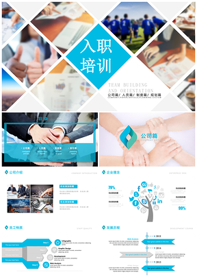 教育彩色员工入职培训团队建设PPT模板