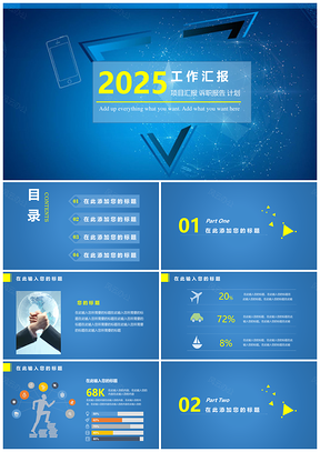 2025蓝色商务蓝202X工作总结项目汇报竞聘简历PPT模板