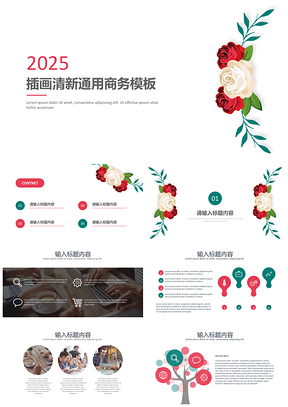 2025绿色202X插画清新通用商务PPT模板