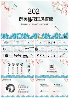 2025粉色醉美桃花精致国风商务通用PPT模板