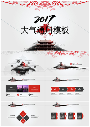 灰色水墨大气商务通用PPT模板