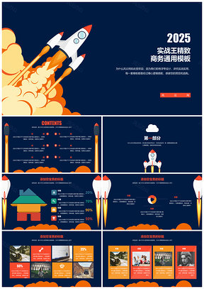 火箭发射扁平化简约实用商务通用商业计划书