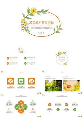 黄色文艺清新商务PPT模板