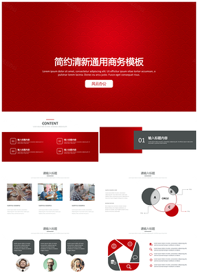 202X红色喜庆通用商务PPT模板