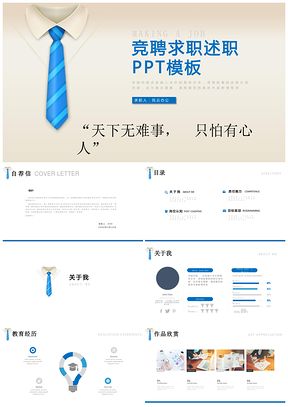 蓝色简约自我介绍PPT个人简历述职PPT模板