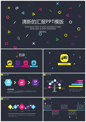 黑色清新的汇报PPT模板