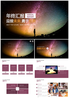 绿色清爽质感星空年度工作总结汇报PPT模板