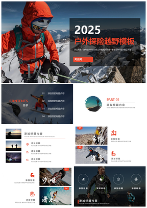 2025红色运动户外探险PPT模板