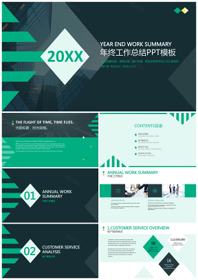 绿色年终工作总结会议汇报商务通用总结商务灰绿PPT模板