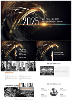 2025黄色精美绚丽商务风策划总结PPT模板