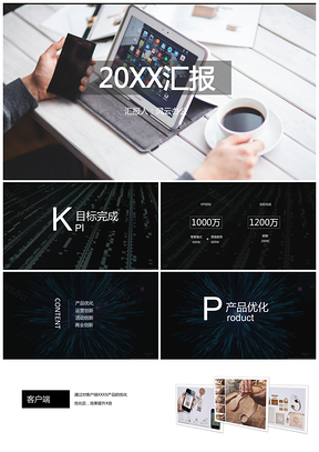 黑色商务类工作总结汇报PPT模板