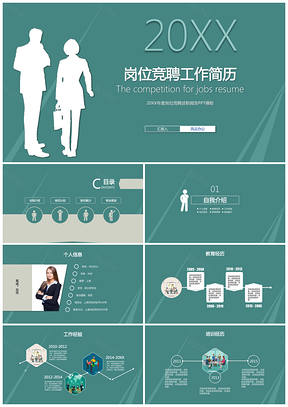 2019商务扁平化新年岗位竞聘述职报告工作简历PPT模板