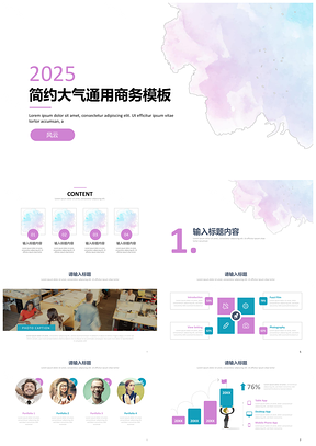 2025简约清新紫色通用商务PPT模板