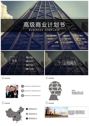 黑白灰大气商业计划书PPT模板