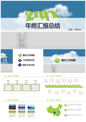 彩色总结汇报PPT模板
