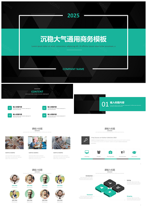 202X绿色沉稳大气通用商务PPT模板