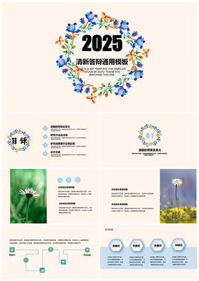 2025彩色清新答辩自我介绍通用PPT模板