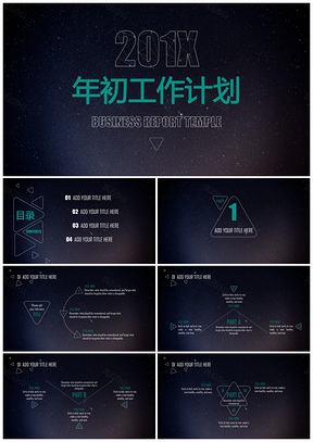 绿色唯美星空年初工作计划PPT模板