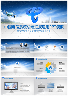 黑色中国电信专项PPT模板