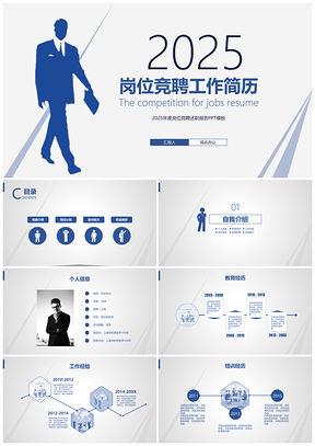 极简扁平化2019岗位竞聘述职报告PPT模板