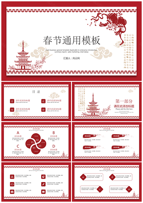 中国风红色春节PPT模板