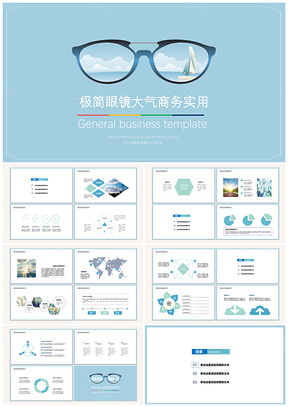 2025蓝色极简眼镜大气商务实用总结PPT模板