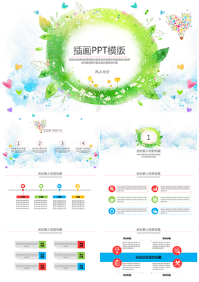 绿色美美的教育插画PPT模板
