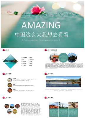 绿色白云旅行策划云南之旅旅游通用PPT模板