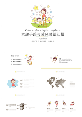 绿色童趣手绘可爱风总结汇报PPT模板