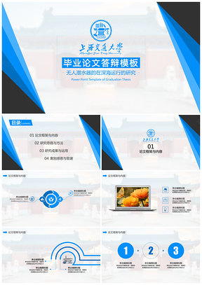 蓝色蓝白经典毕业论文应届生无人潜水器简约几何毕业生论文答辩PPT模板