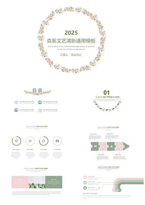 森系文艺清新通用模板