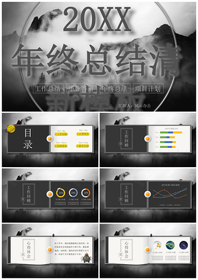 灰色山水意境风年终总结小清新PPT模板