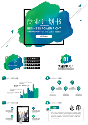 绿色商业路演2025大气水彩商务演示通用PPT模板
