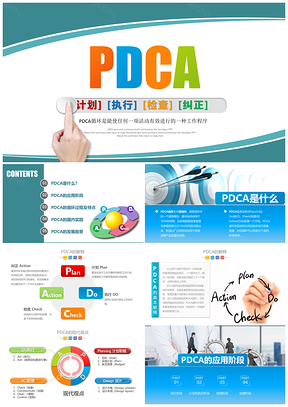 PDCA循环图PPT模板企业质量管理案例PPT模板