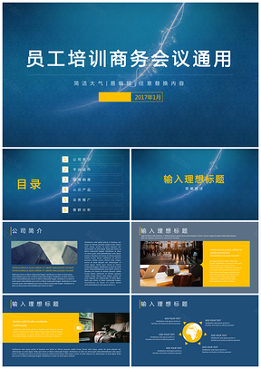 绿色企业员工培训商务会议总结年初工作汇报计划通用PPT模板