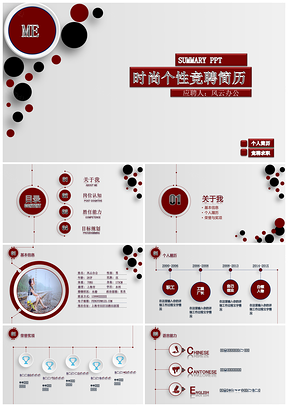红色红黑简约时尚大气个人竞聘简历PPT模板