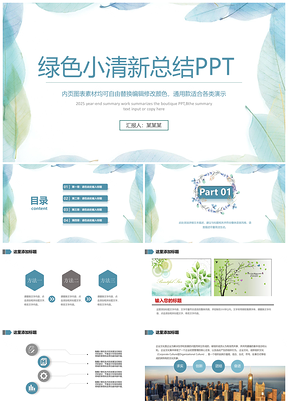 2025绿色小清新手绘风淡雅总结汇报计划述职通用PPT模板