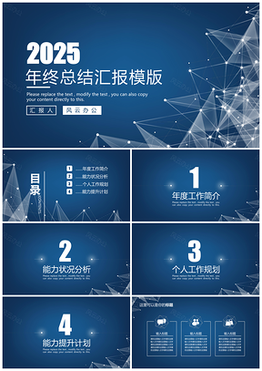 2025蓝色加薪必备科技几何年终总结PPT模板