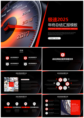 2025红色极速终总结汇报PPT模板