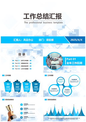 2025工作总结商务简约蓝色风精美实用PPT模板