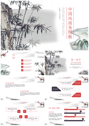白色红色中国风商务PPT模板
