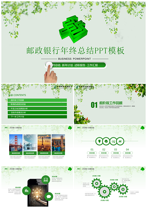 简单绿色中国邮政银行PPT模板