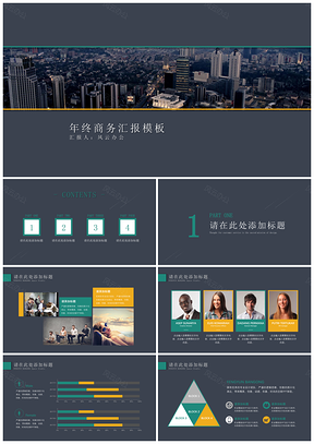 彩色年终商务汇报PPT模板
